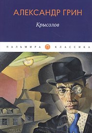 Крысолов