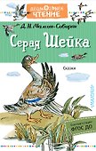 Серая Шейка - 0