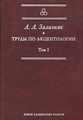 Поэтика русской высокой комедии XVIII - первой трети XIX веков - 0
