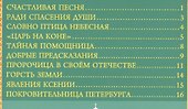 Святая Блаженная Ксения Петербургская - 1