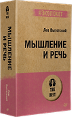 Мышление и речь (#экопокет) - 1
