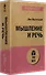 Мышление и речь (#экопокет) - 1