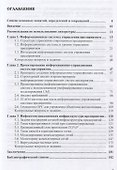 Информационная структура предприятия - 1