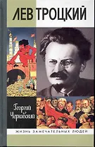 Лев Троцкий