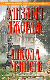 Школа убийств