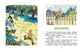 Заплатка (Рисунки И. Семенова) - 2
