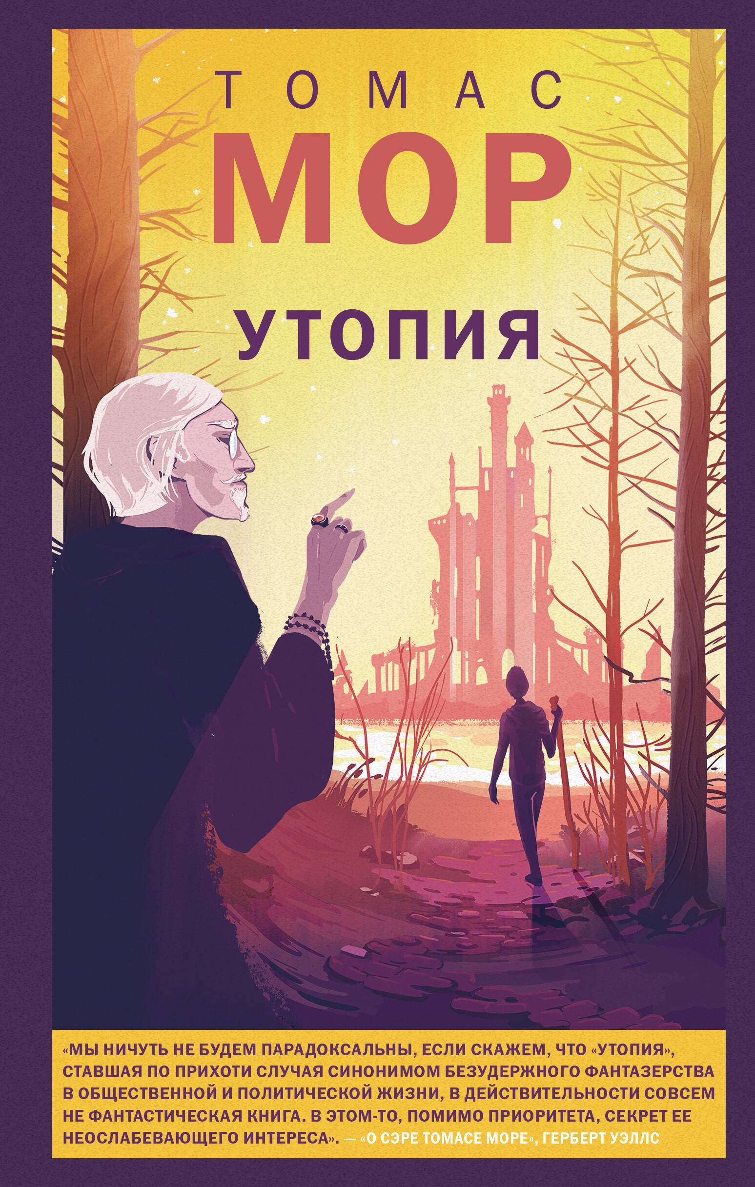 

Утопия