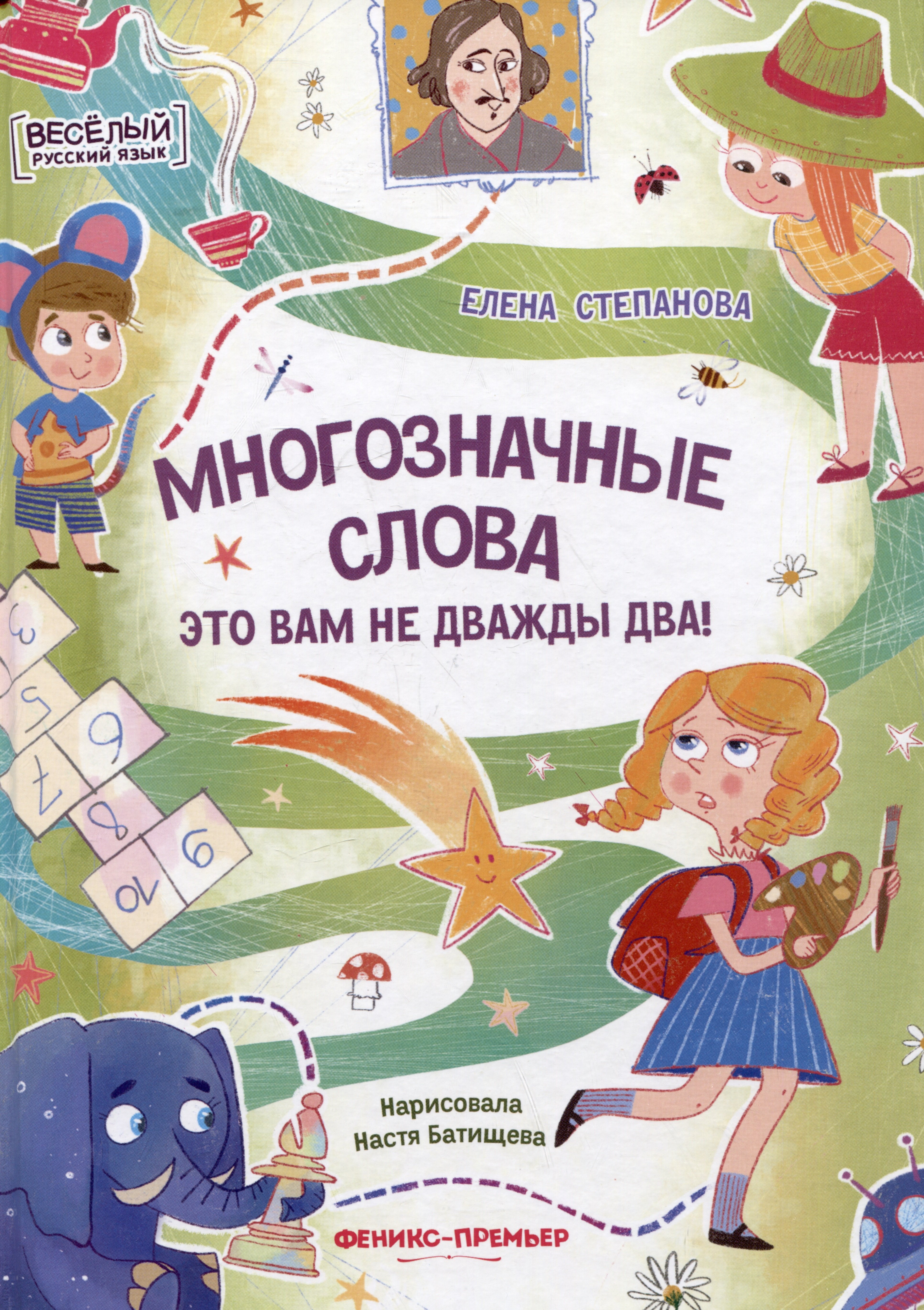 

Многозначные слова - это вам не дважды два!