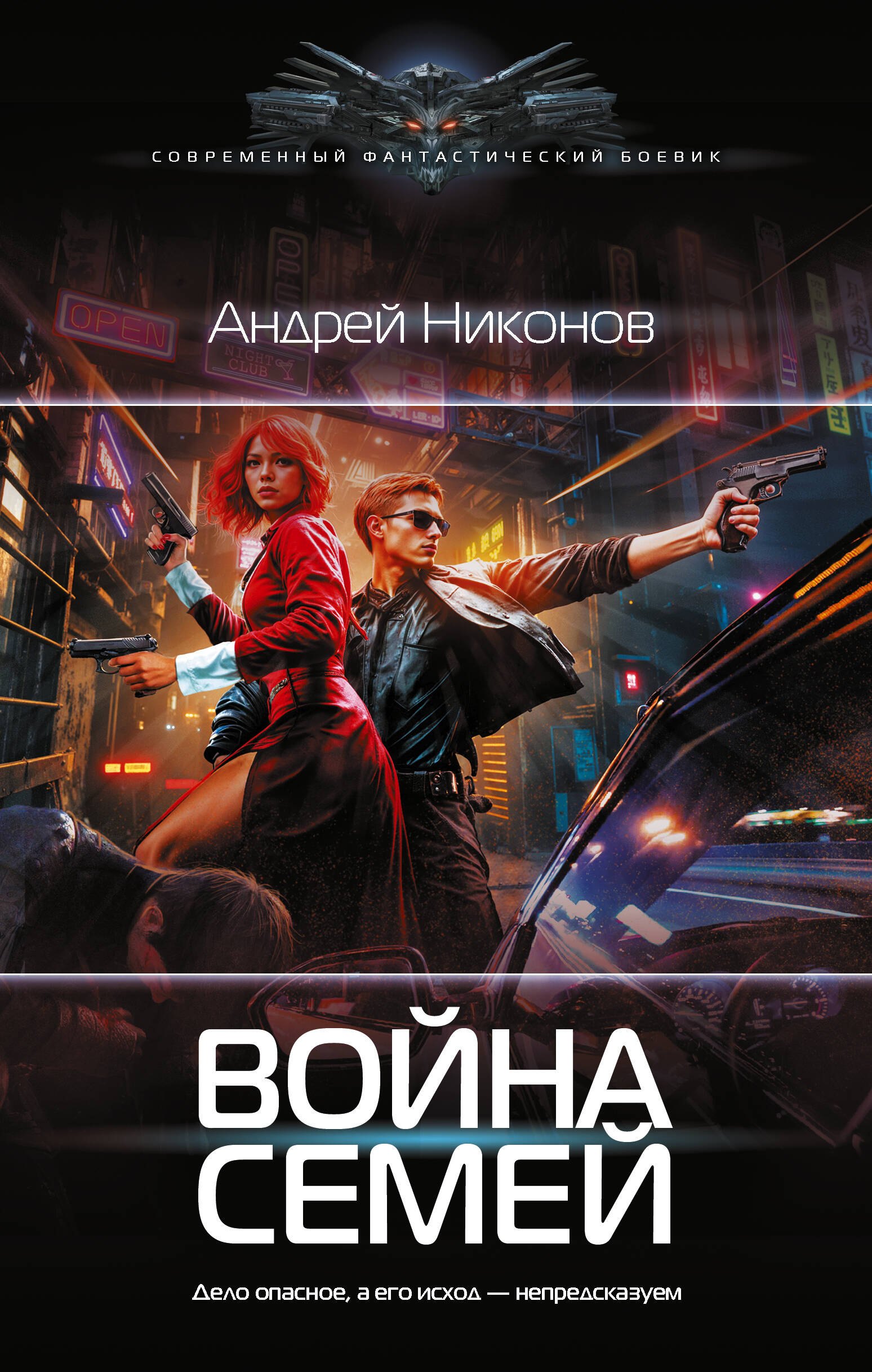 

Война семей