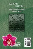 Камердинер, который любил меня - 1