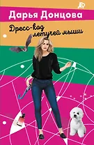 Дресс-код летучей мыши