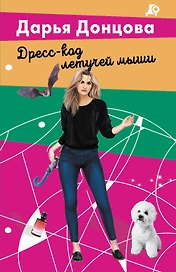 Дресс-код летучей мыши