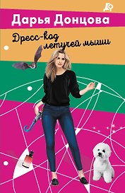 Дресс-код летучей мыши