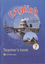 English 7. Teachers Book. Английский язык. 7 класс. Учебно-методическое пособие для учителей (с электронным приложением)