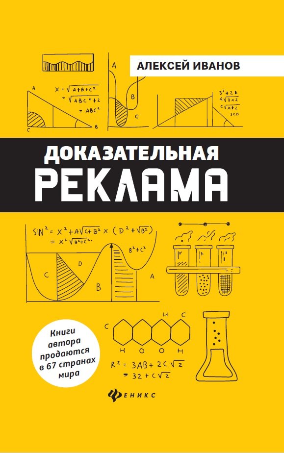 

Доказательная реклама