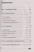 Python. Справочник-практикум по разработке игр и приложений (+виртуальный диск с играми и программами) - 2