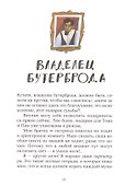 Тео - Театральный капитан - 1