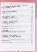 Литературное чтение. 3 класс. Учебник. В 2-х частях. Часть 1 - 2