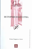 История искусства