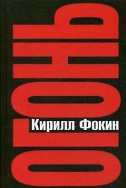 Огонь