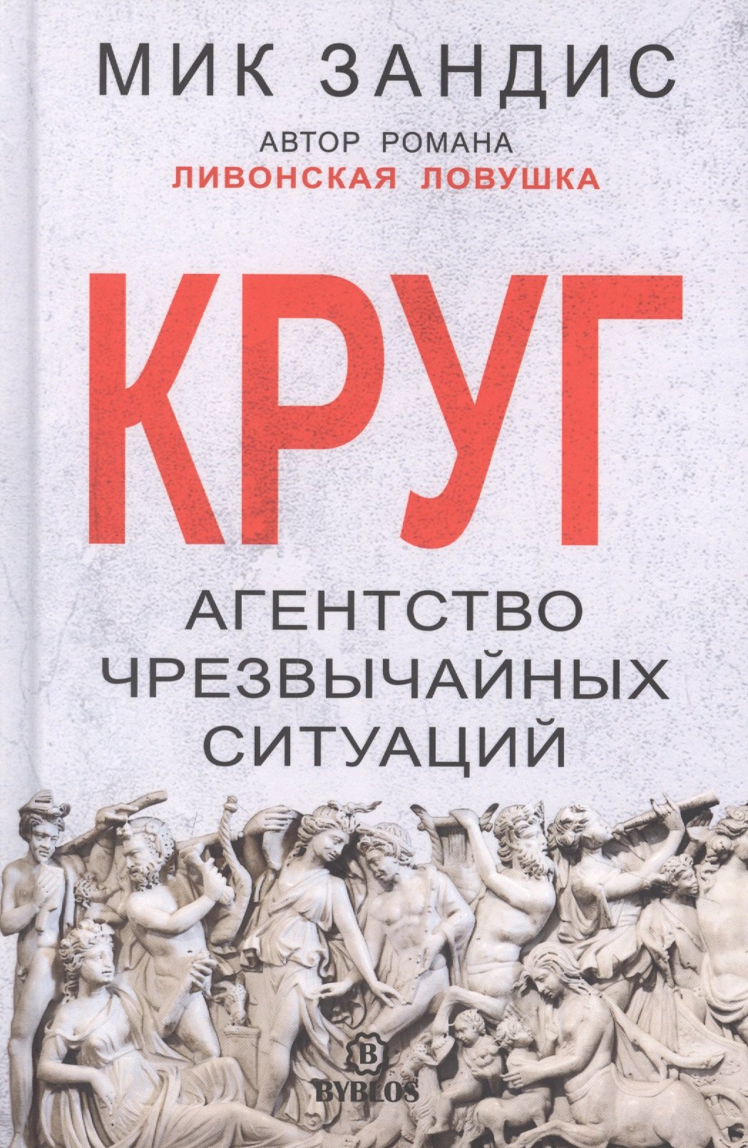 

Круг. Агентство чрезвычайных ситуаций