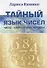 Тайный язык чисел. Число - ключ к судьбе человека - 0
