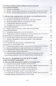 Эксплуатация электрооборудования. Учебное пособие - 2