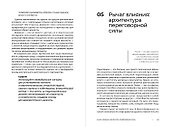 Код переговорщика. Механизм успешных сделок - 2