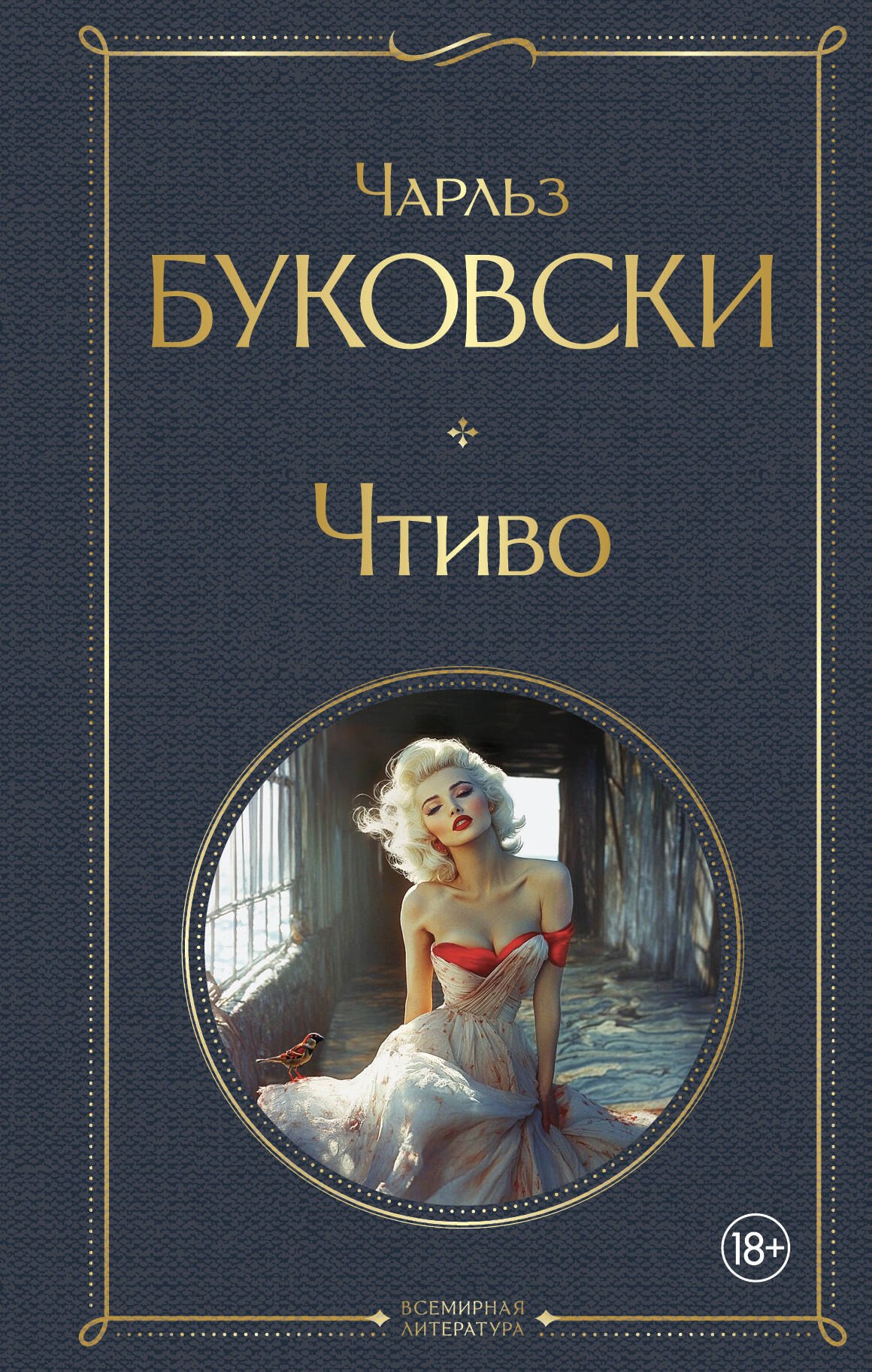 

Чтиво