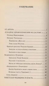 Тибетский лекарь кремлевских вождей