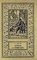 Земля Санникова