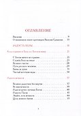 Радость веры. Материалы к жизнеописанию и духовному наследию протоиерея Василия Ермакова - 1