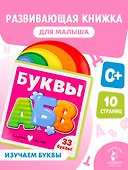 Буквы - 2