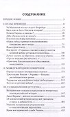 Украинский рубеж. История и геополитика - 2