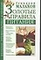 Золотые правила питания (БПиЛ) - 0