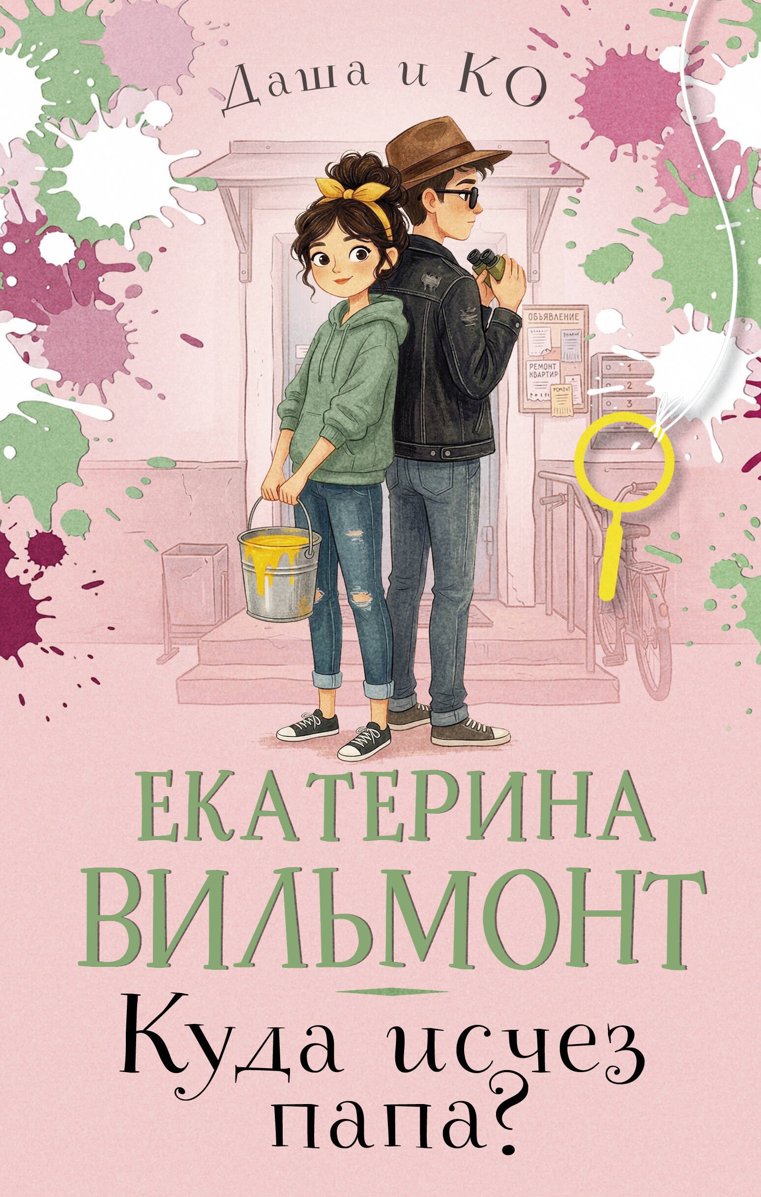 

Куда исчез папа