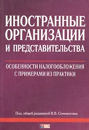 Иностранные организации и их представительства: особенности налогообложения