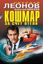 Кошмар за счет отеля