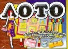 Игра,TopGame ,Лото, Наряды и аксессуары