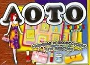 Игра,TopGame ,Лото, Наряды и аксессуары