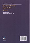Русский язык без преград / Engelsiz Rus Dili. Уровень А2: учебное пособие с переводом на турецкий язык - 1