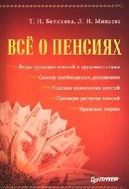Всё о пенсиях
