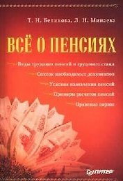 Всё о пенсиях