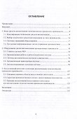 Автоматизация технологических процессов и производств: учебник - 2