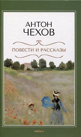 Повести и рассказы