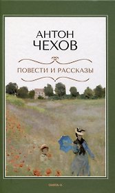 Повести и рассказы