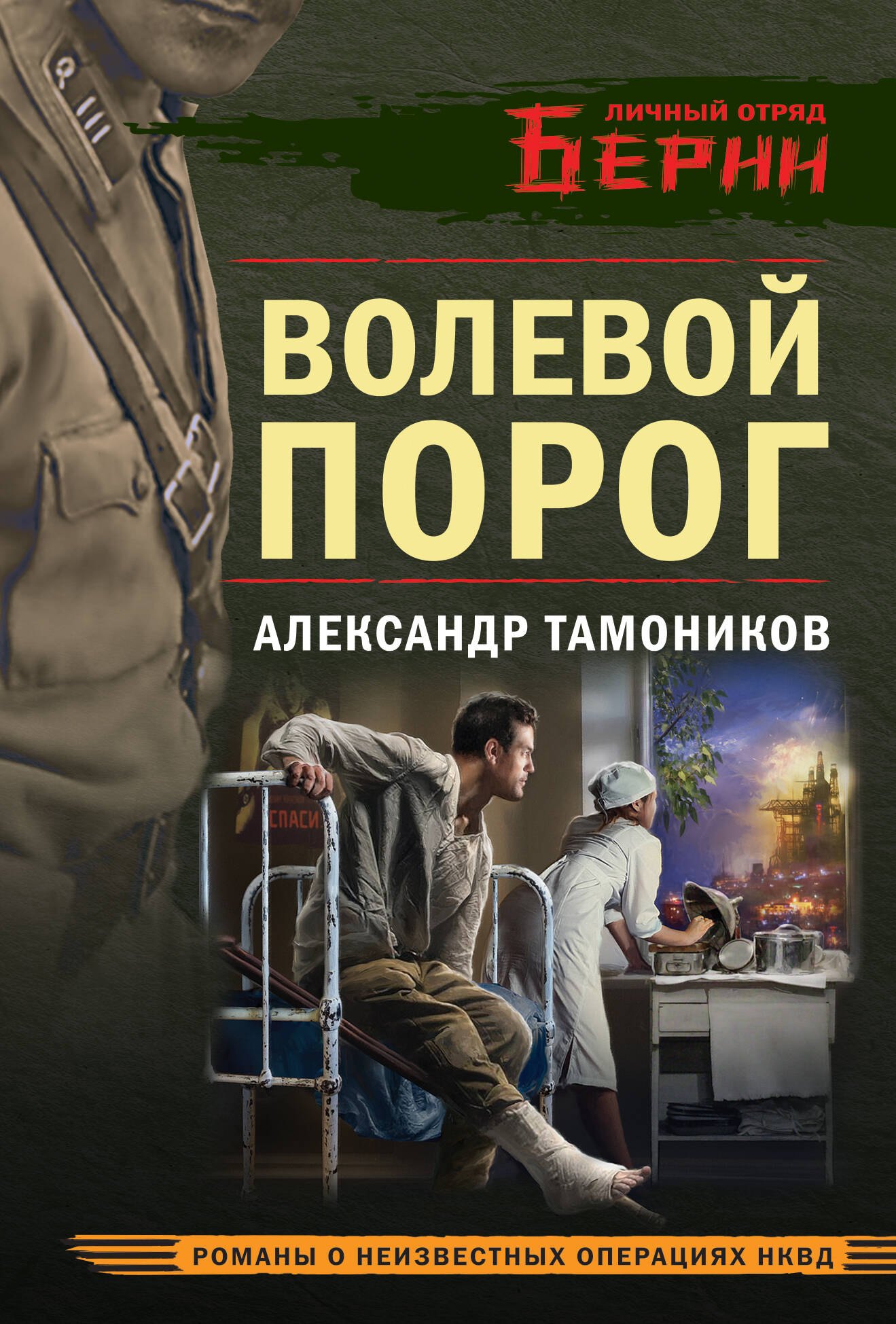 

Волевой порог