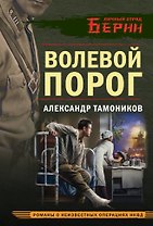 Волевой порог
