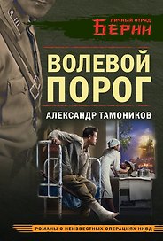Волевой порог