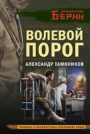 Волевой порог
